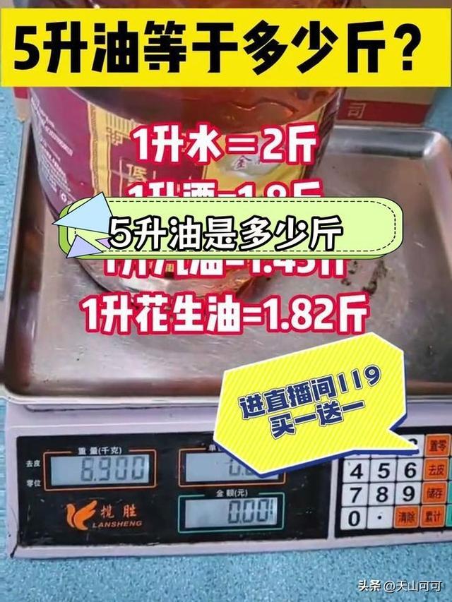 一升食用油等于多少斤？给你真实答案！
