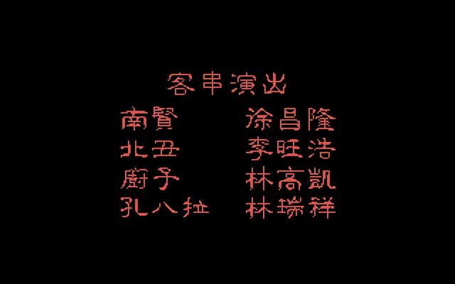 29年前的武侠单机游戏，穿越金庸世界的神作，到底藏了多少秘密?