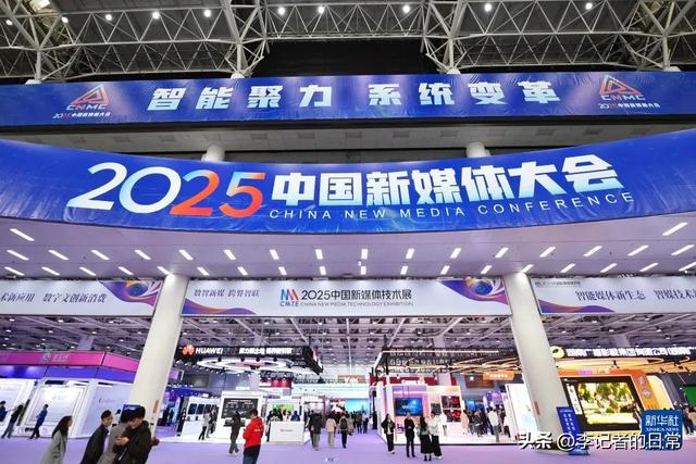 2025中国新媒体大会: 时代在变，内容的底永远不能丢