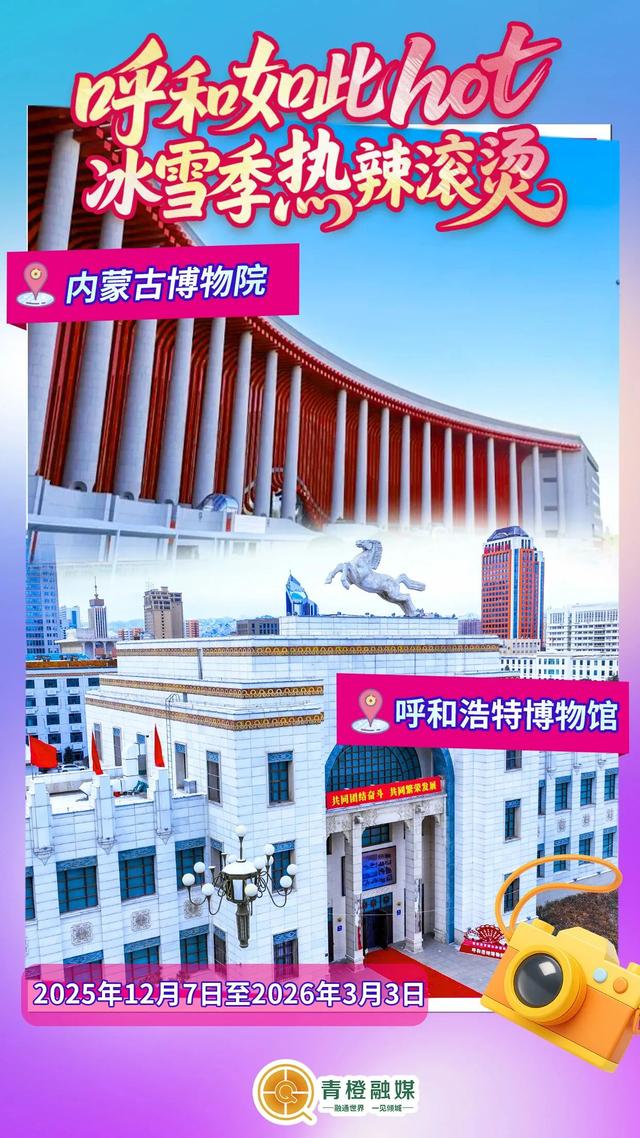 燃爆冰雪季！呼和浩特6大玩法承包一冬的快乐！