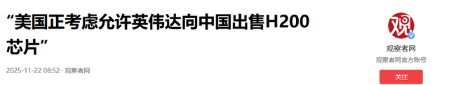 特朗普考虑批准对华销售先进芯片，仅凭一条理由，中国可拒之门外