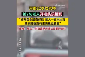 22岁女老师被7旬老人开老头乐撞死，当地回应图片