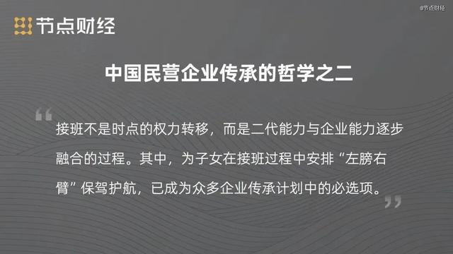 中国民营企业接班哲学