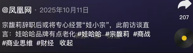 娃哈哈高层大洗牌！2人上桌，1人换桌，1人下桌	，宗馥莉位列其中