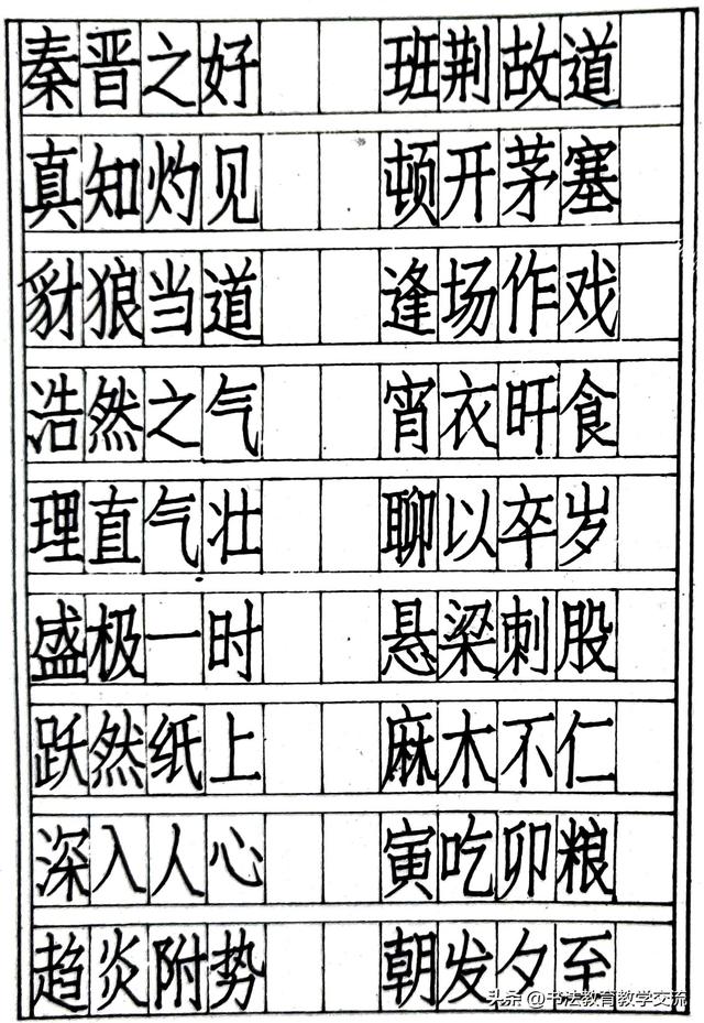 仿宋字书写技法