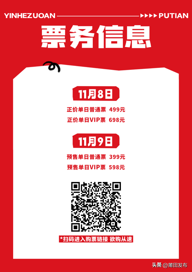 莆田银河左岸音乐节最新消息！入场、接驳、停车攻略