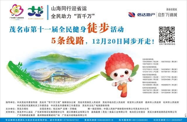 12月20日，欢乐开走！茂名徒步5条线路，你中意哪条？