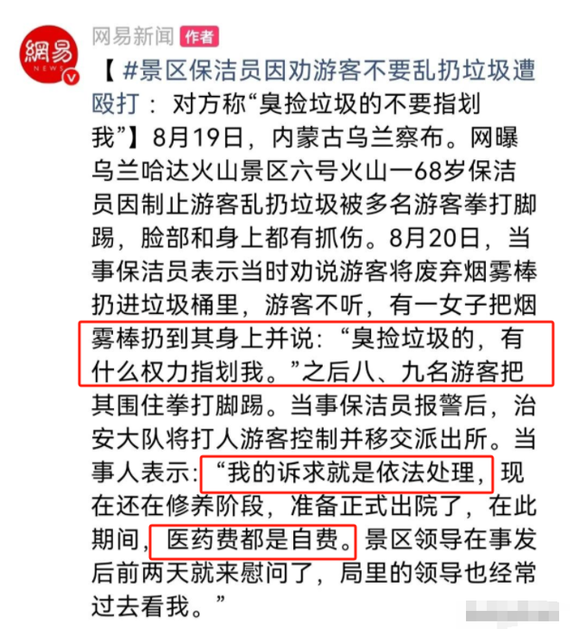 68岁保洁大爷遭游客群殴：打人者身份曝光，当天已回河北 网友炸锅