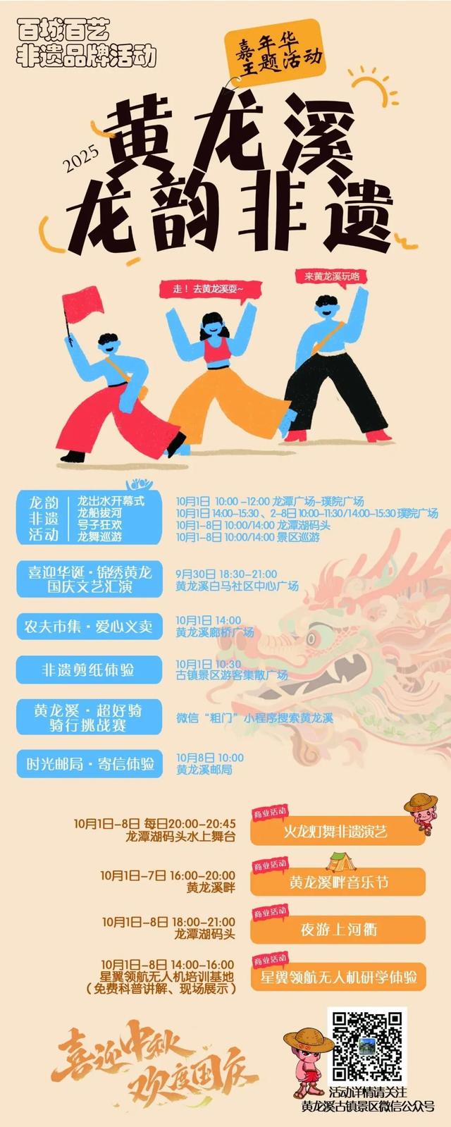 巴蜀笑星“安利”！不豁你，这个国庆中秋，来黄龙溪耍非遗！