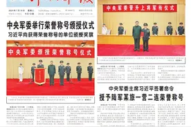7月10日解放军报导读图片