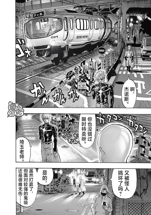 一拳超人重置版254话：甜心假面篇章开启，村田恢复更新