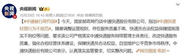 中通陷“物流造假”风波，快递一哥最近比较“烦”