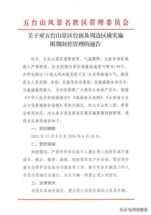 五台山台顶区域被大雪覆盖似“广寒宫” 景区：冬季台顶例行封闭，来年春季正常开放