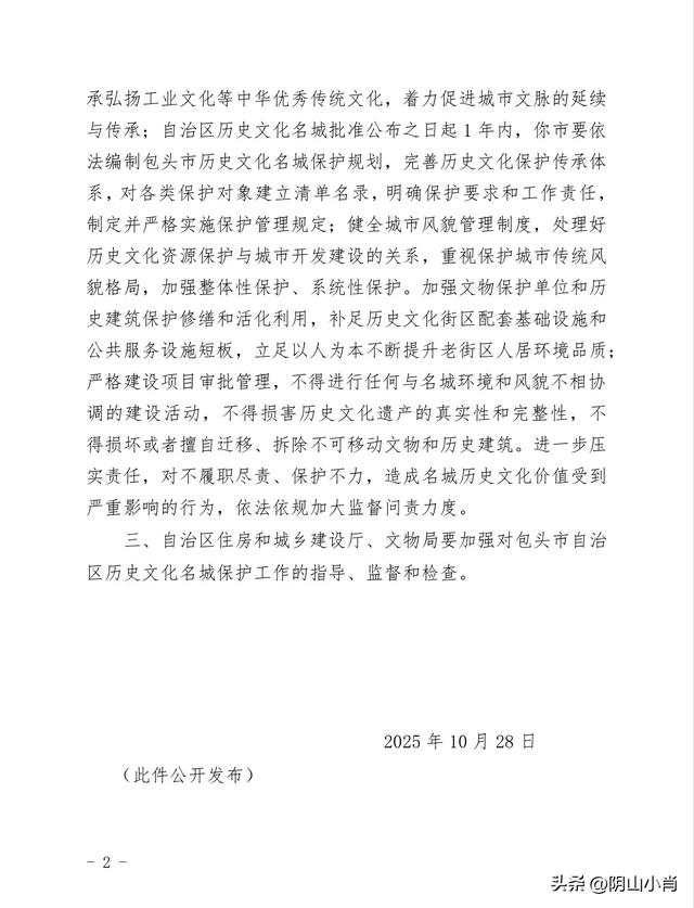 包头市成为内蒙古自治区历史文化名城