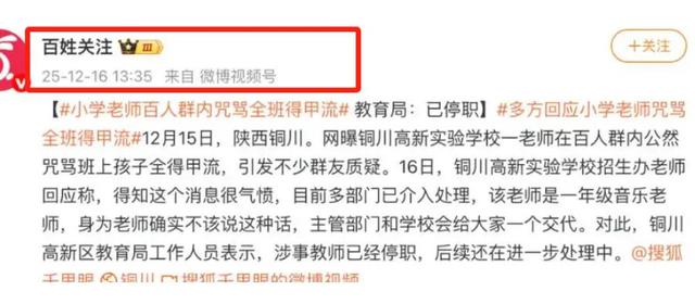 陕西女老师事件不断发酵，知情人爆料：吸烟穿吊带，疑有多位男友