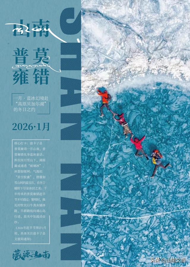 2026山南旅行盲盒上线！365 天美不重样✨