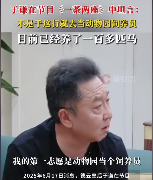 不查不知道一查吓一跳，坐拥北京60亩马场的于谦，私下究竟有多壕