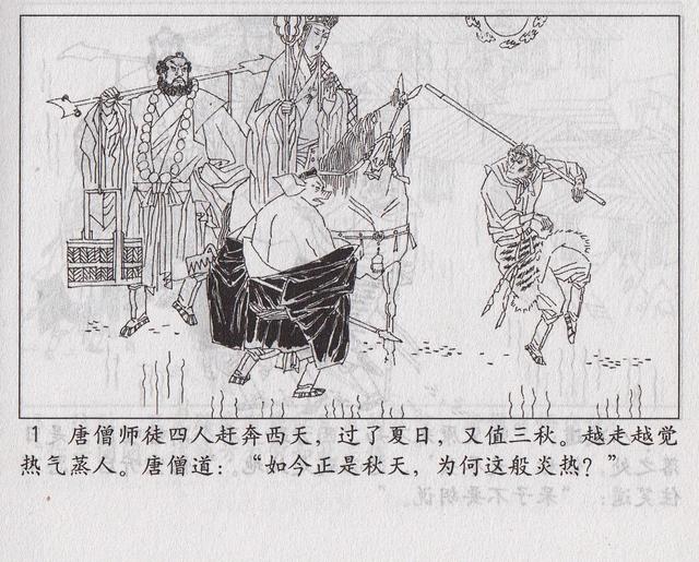 《西游记》17三借芭蕉扇