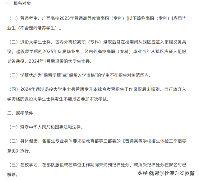 专升本报名最基本的条件和要求！