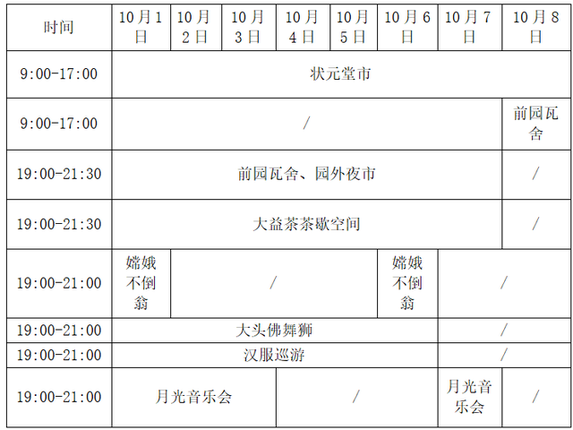 清晖有好市！清晖园推出国庆中秋夜游，记住演出时间→
