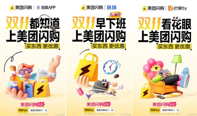 美团闪购的首个双十一，既有心意又有新意！