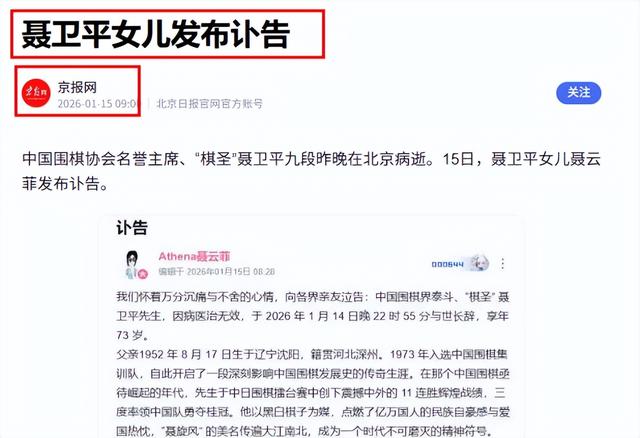 聂卫平女儿发布讣告公开，暗示父亲离世真相，不是癌症那么简单