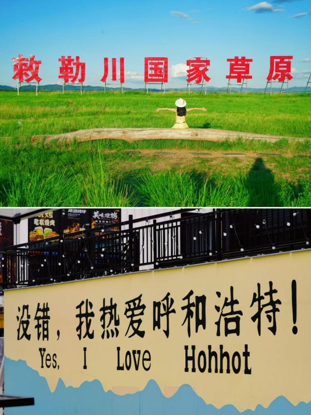 挑战每周逃离北京去旅行 第46站：呼和浩特