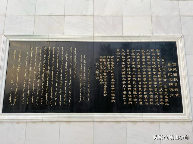 达茂旗达尔罕、百灵庙、乌克忽洞，固阳银号、忽鸡沟田野考察笔记