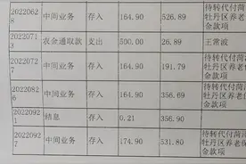 山东省菏泽牡丹区农村养老金涨幅明细表。图片