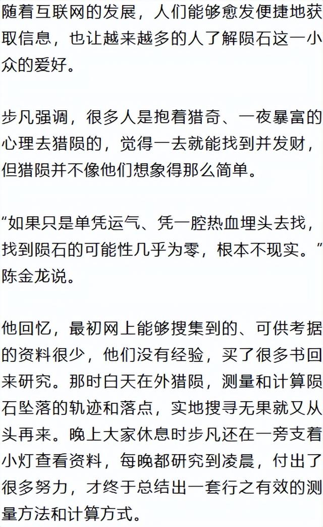 “像是中了彩票，史无前例”，陨石猎人寻获423公斤陨石：每年投入十几万，入不敷出，还可能遇到生命危险