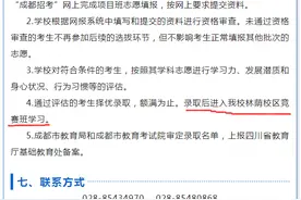 成都高中“顶流”班型：高考不是唯一，这些班级脱颖而出！图片