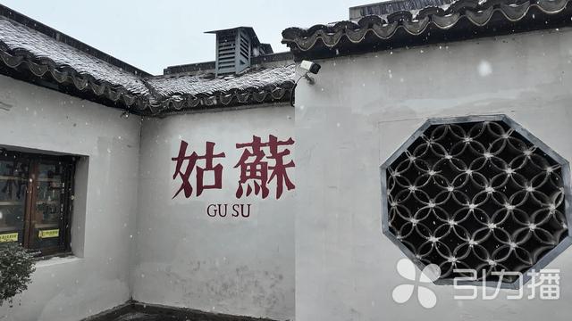 大寒遇初雪，苏州平江路银装引客来