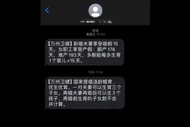 卫健委群发短信“再婚夫妻再婚后可生3个孩子”？官方：属实，宣传新的生育政策图片