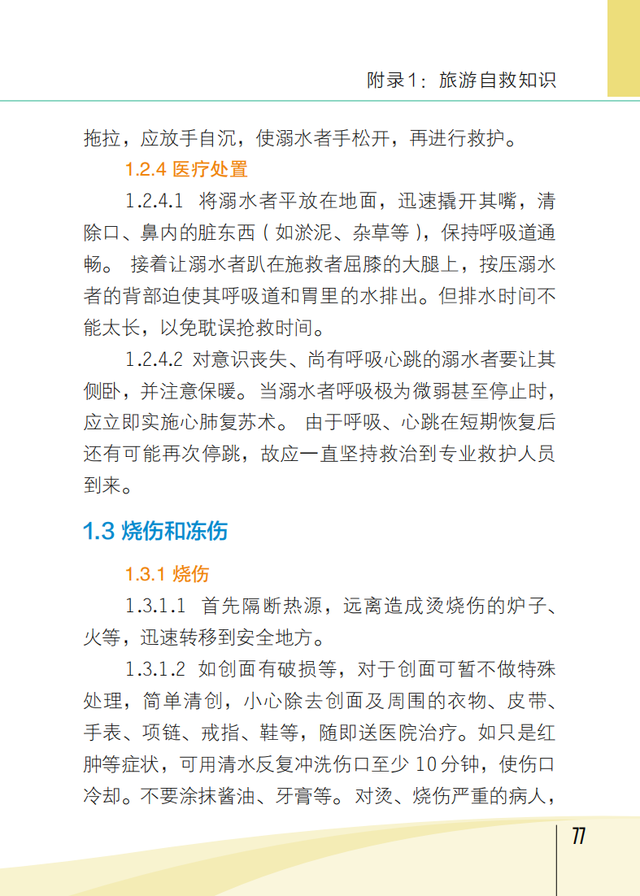 【旅游安全】文化和旅游部《旅游安全实务手册》——旅行意外险攻略篇