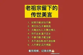 老祖宗留下的传世美言：“穷不走亲，富不还乡”图片