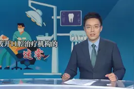 央视曝光口腔行业内幕！补个牙300被让做5000的根管治疗，别被坑图片