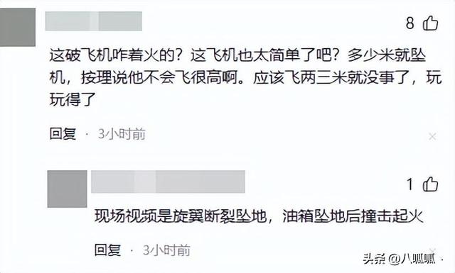网红开飞机坠机身亡后续：飞机花了35万，烧的只剩一条腿 本可活命