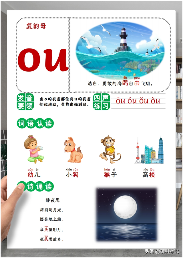 幼升小汉语拼音《复韵母》值得替孩子收藏打印一份