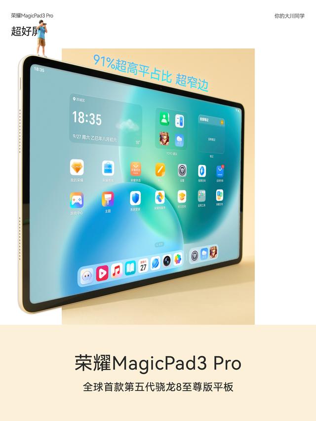 荣耀MagicPad3 Pro平板图赏
