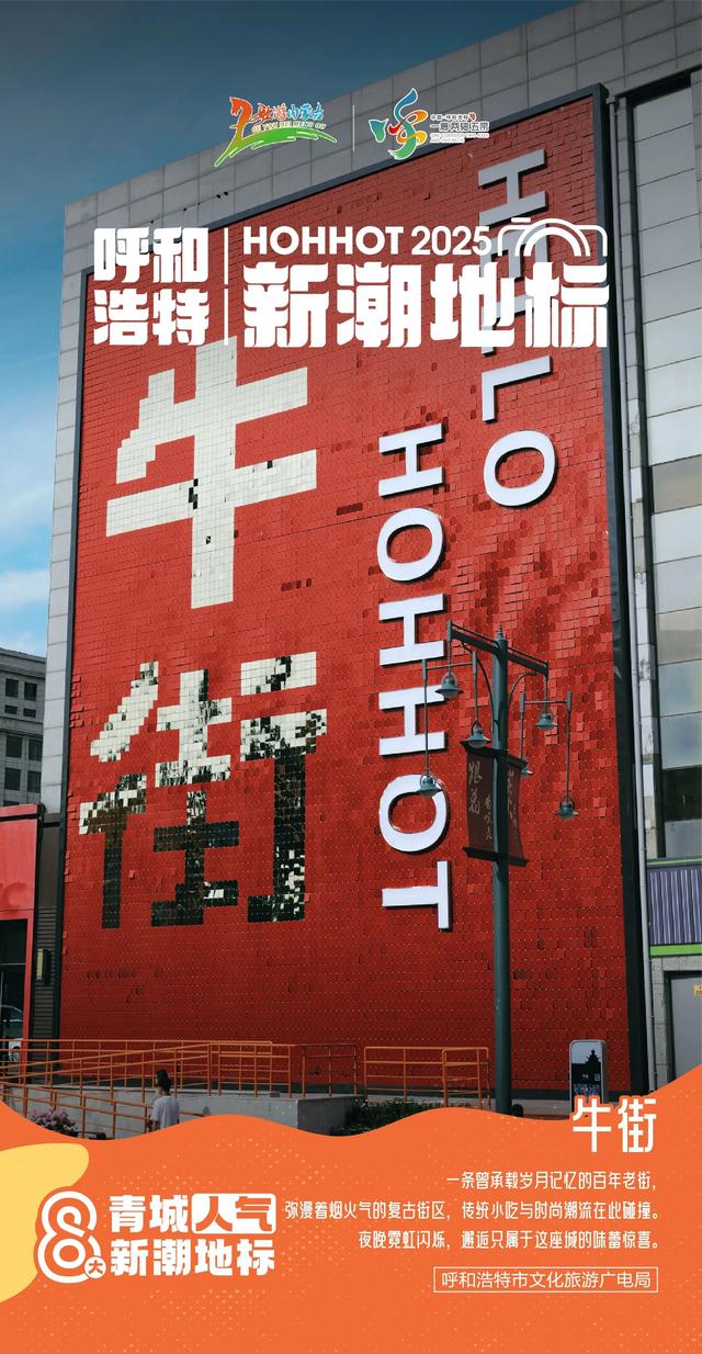 假期预定！呼和浩特放大招：100元玩转多个景区，八大人气新潮地标上线！