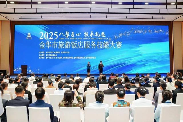 喜报|2025年金华市旅游饭店服务技能大赛金华君澜大饭店喜获佳绩