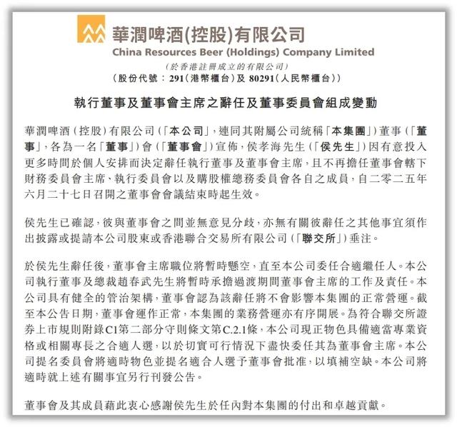 惜别灵魂老将，华润啤酒何去何从？