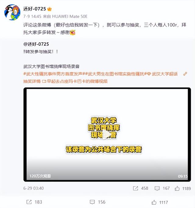 武大图书馆性骚扰反转！项立刚：小杨乐在其中，对小肖有特殊感情