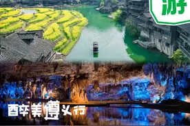 清明不远游！在遵义这样玩，松弛感拉满→图片