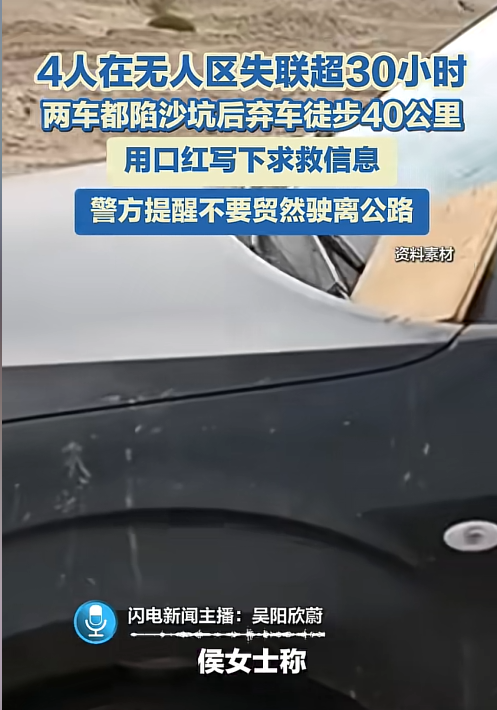 4人无人区失联30小时，基本断水，家属报警终获救