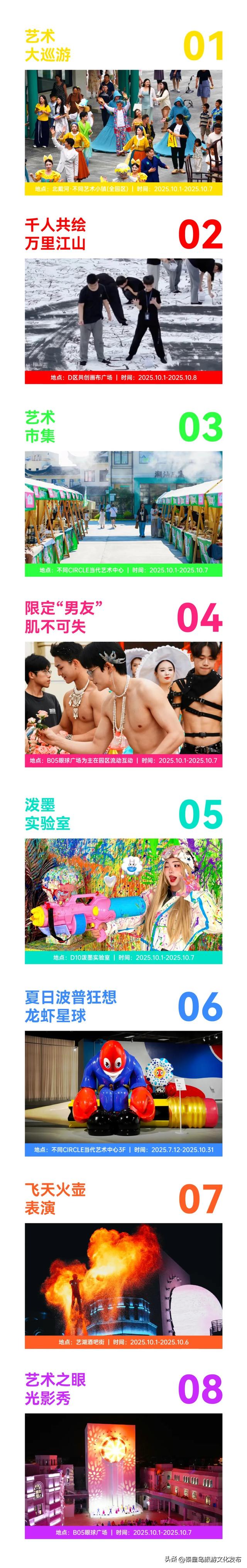 秦皇岛国庆「旅游活动」汇总，从日间嗨玩到夜游盛宴，解锁N种玩法！
