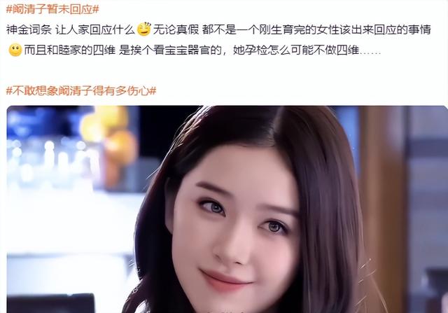 阚清子被曝生畸形儿不到24小时，恶心事发生，揭开内娱不堪的一面