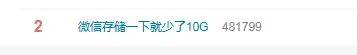 微信一次性可以“瘦身”10个G，真的假的？