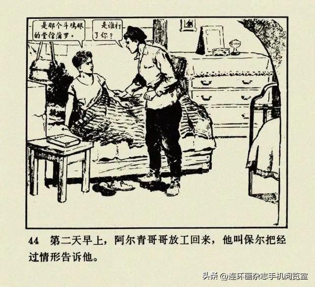 连环画《钢铁是怎样炼成的》01