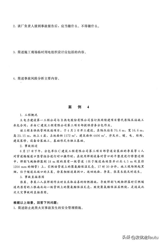 2025年注安建筑模拟卷3套